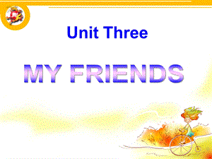 人教版PEP英语四年级上册Unit3MyfriendsAppt课件等.ppt