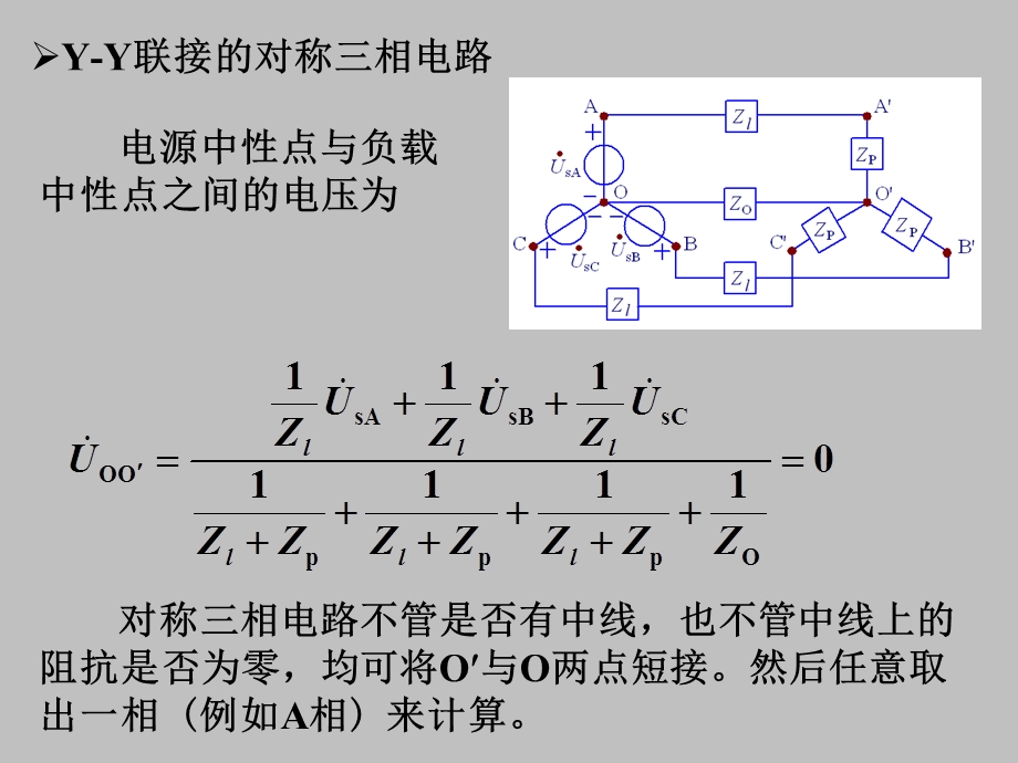 三相电路计算课件.ppt_第1页