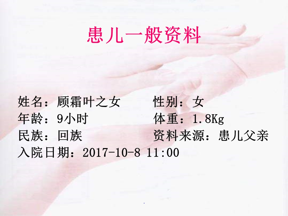 月早产儿护理教学查房课件.ppt_第3页