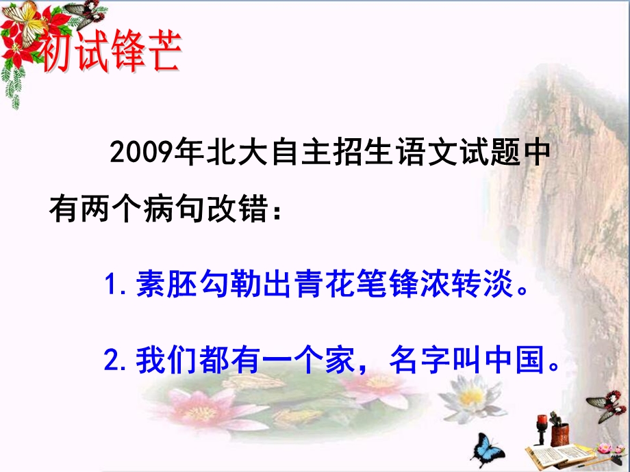 中考专题复习病句修改优秀ppt课件.ppt_第1页