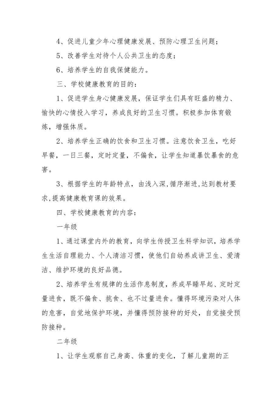 小学疫情期间心理健康教育及心理疏导工作方案.docx_第2页