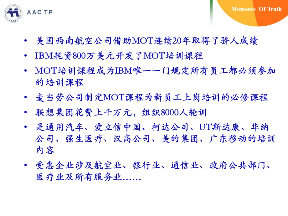 MOT关键时刻模板课件.pptx_第2页