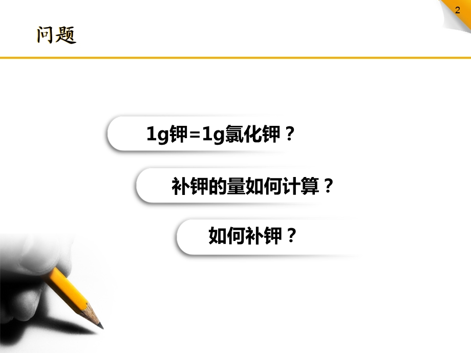 临床补钾课件.ppt_第2页