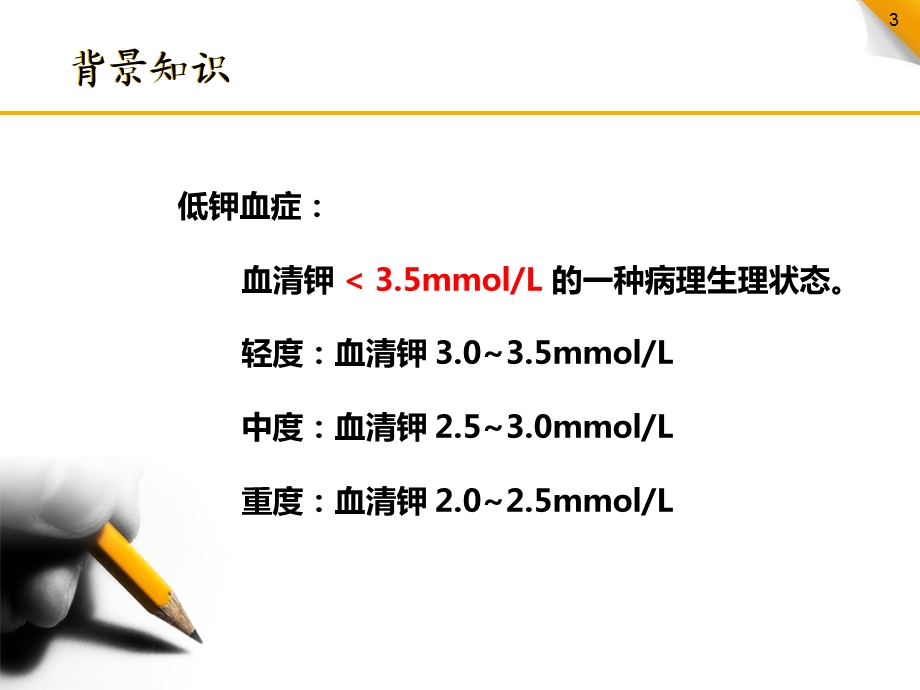 临床补钾课件.ppt_第3页