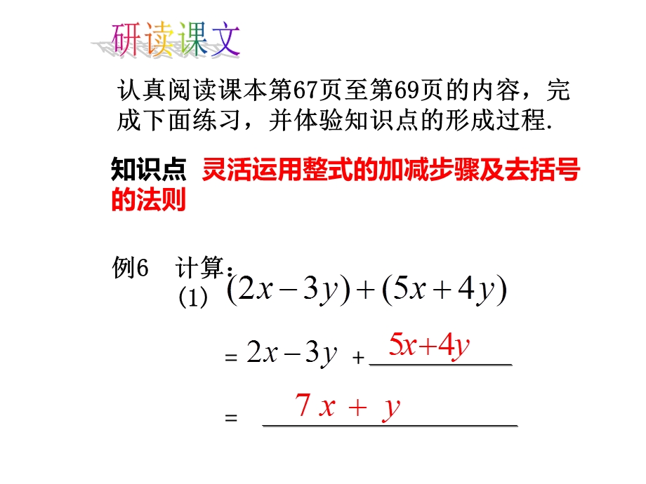 整式的加减（第3课时）教学课件.ppt_第3页