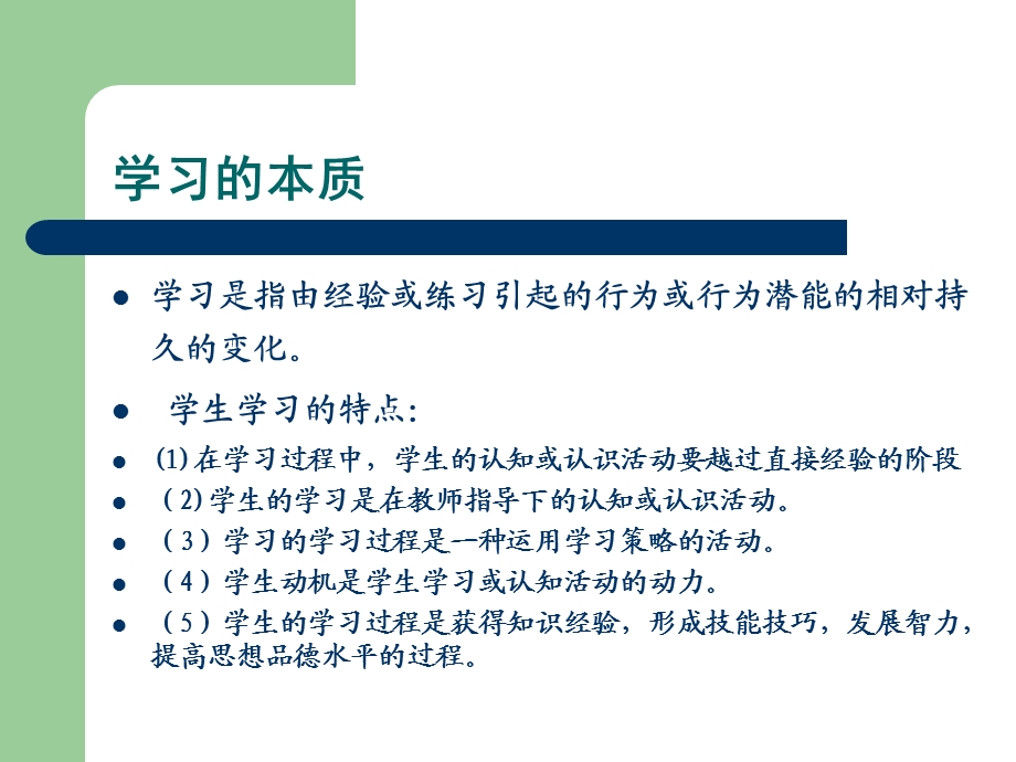 中小学生学习心理辅导课件.ppt_第2页