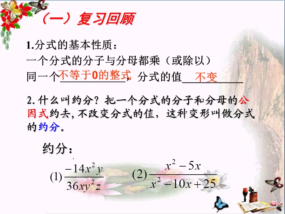 《分式的通分》课件.pptx_第3页