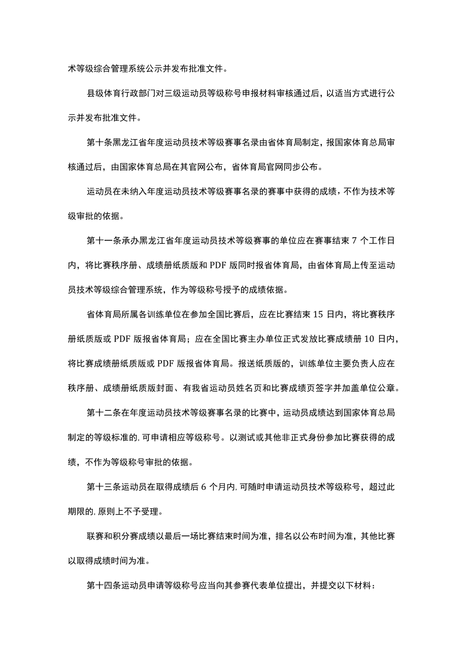 黑龙江省运动员技术等级管理规定-全文及解读.docx_第3页