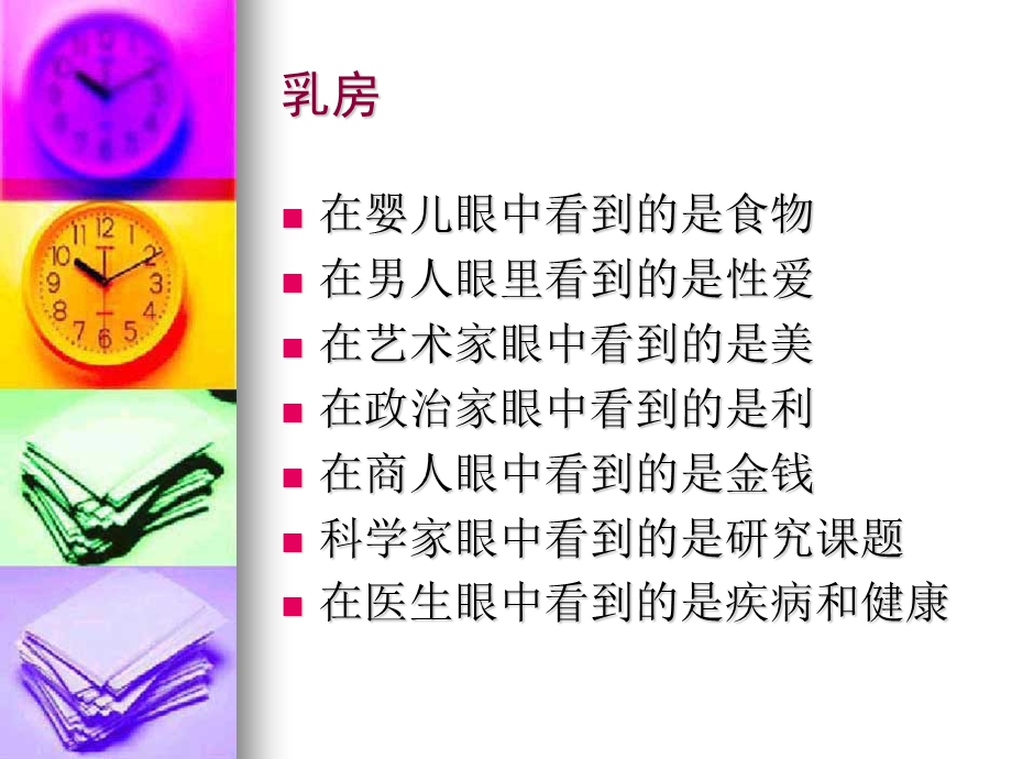 乳腺健康说课件.ppt_第2页