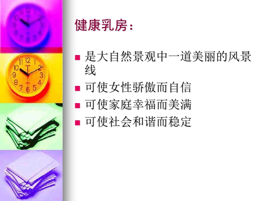 乳腺健康说课件.ppt_第3页