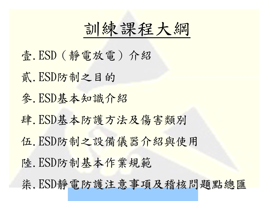 ESD静电放电的防护方法与作业规范课件.ppt_第2页