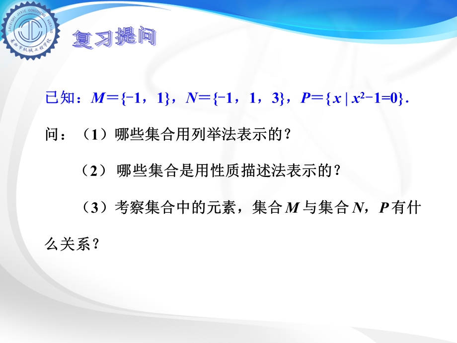 中职数学集合之间的关系课件.ppt_第2页