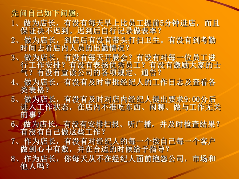 中介门店经理培训课件.ppt_第3页