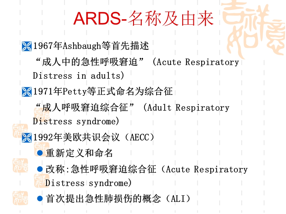 ARDS镇静镇痛课件.ppt_第2页