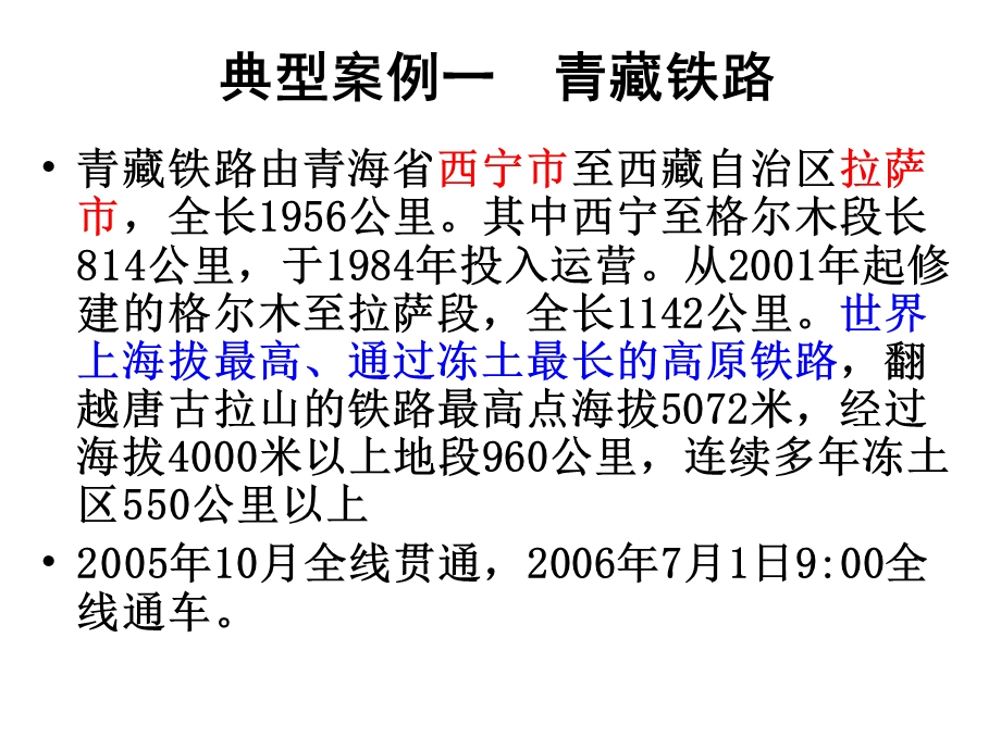 交通运输布局ppt2-鲁教版课件.ppt_第3页