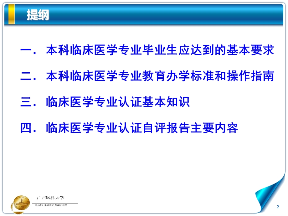 临床医学专业认证自评报告解读课件.pptx_第2页