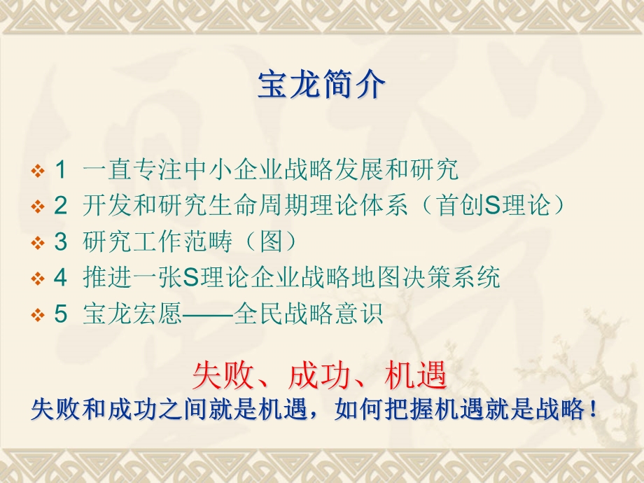 中小企业战略规划意识培训资料课件.ppt_第2页