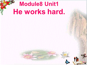 三年级英语下册Module8Unit1《Heworkshard》-优秀ppt课件(新版)外研版(一起).ppt