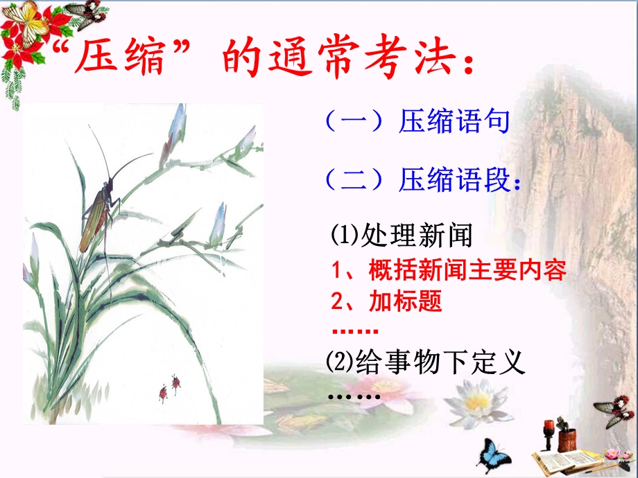 中考专题复习压缩课件.ppt_第3页