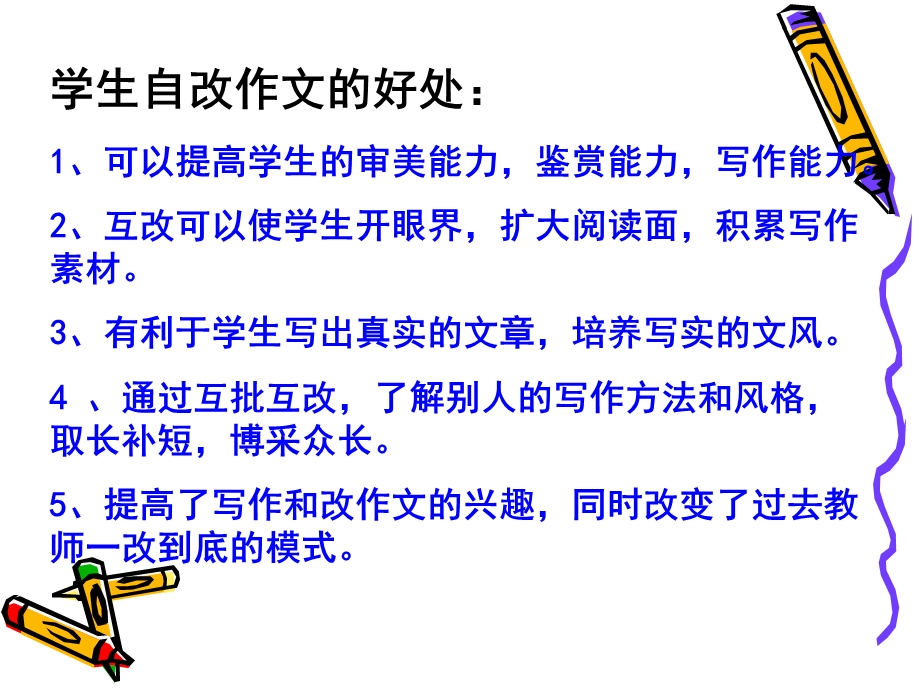 中考作文指导修改作文的方法课件.ppt_第3页