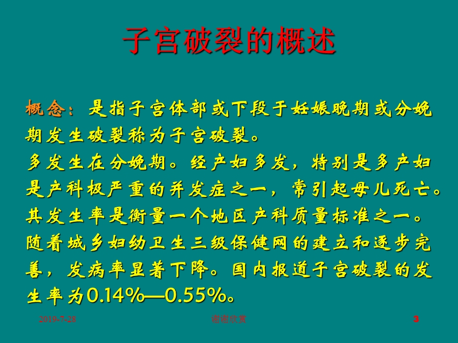 分娩期并发症妇女的护理课件.pptx_第3页