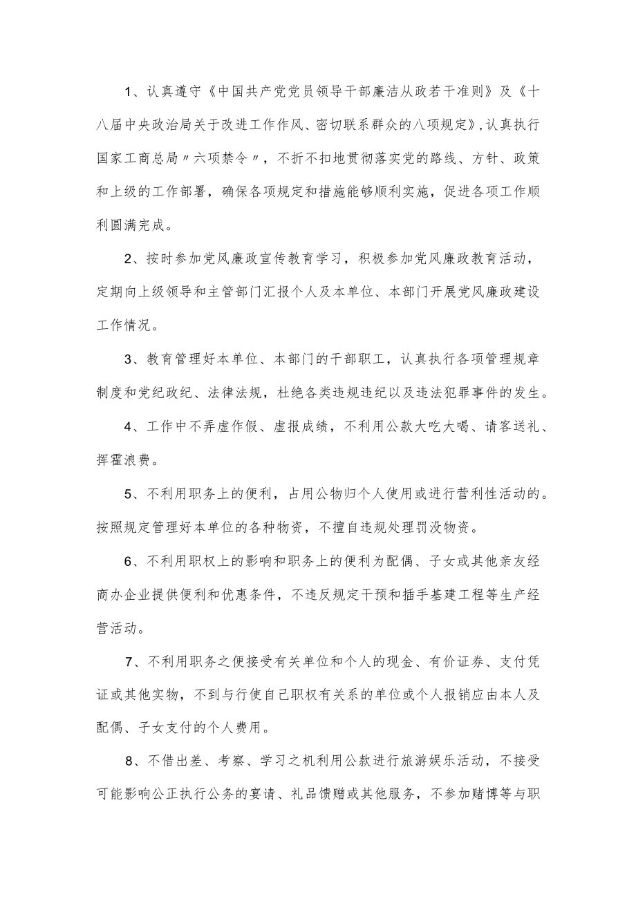 领导干部廉洁自律承诺书三篇.docx_第2页