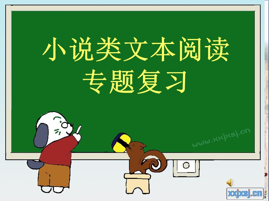 中考复习文学类文本阅读课件.ppt_第2页