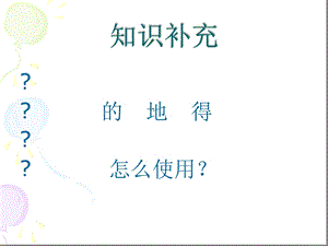 五年级上册作文介绍一种物品好课件.ppt