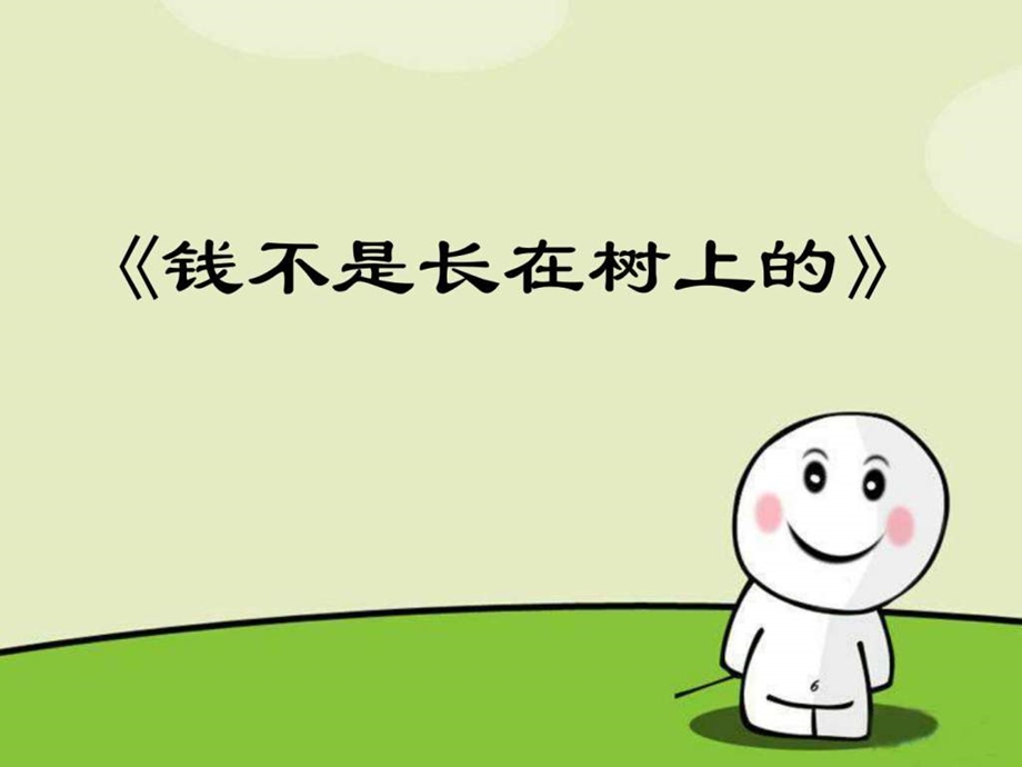 中学生合理消费班会ppt课件.ppt_第1页