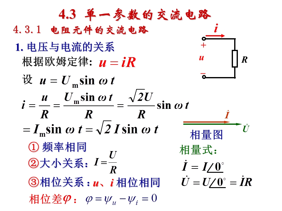 电压与电流的关系课件.ppt_第1页