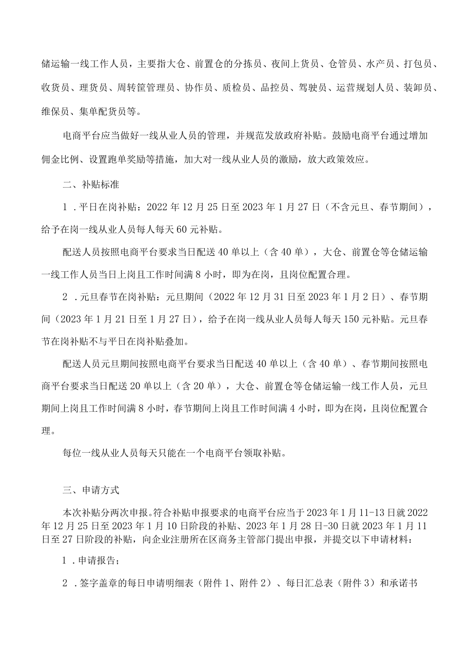 上海市商务委员会、上海市财政局关于印发《上海市电商平台一线从业人员阶段性财政补贴实施细则》的通知.docx_第2页