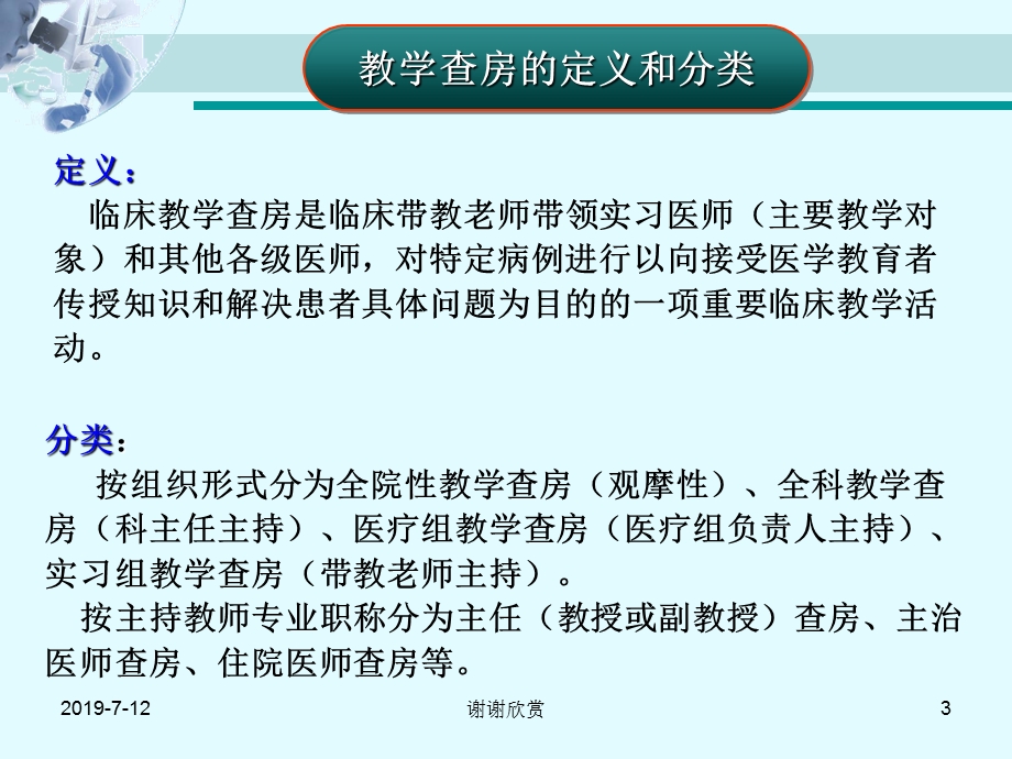 临床教学查房规范ppt课件.pptx_第3页