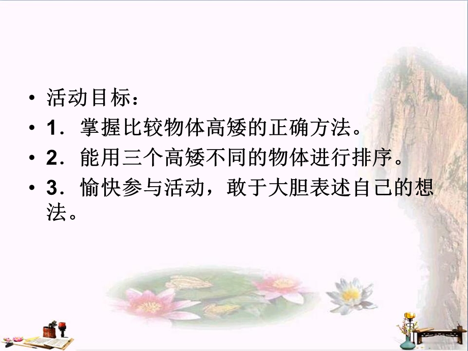 《比高矮》课件.ppt_第2页