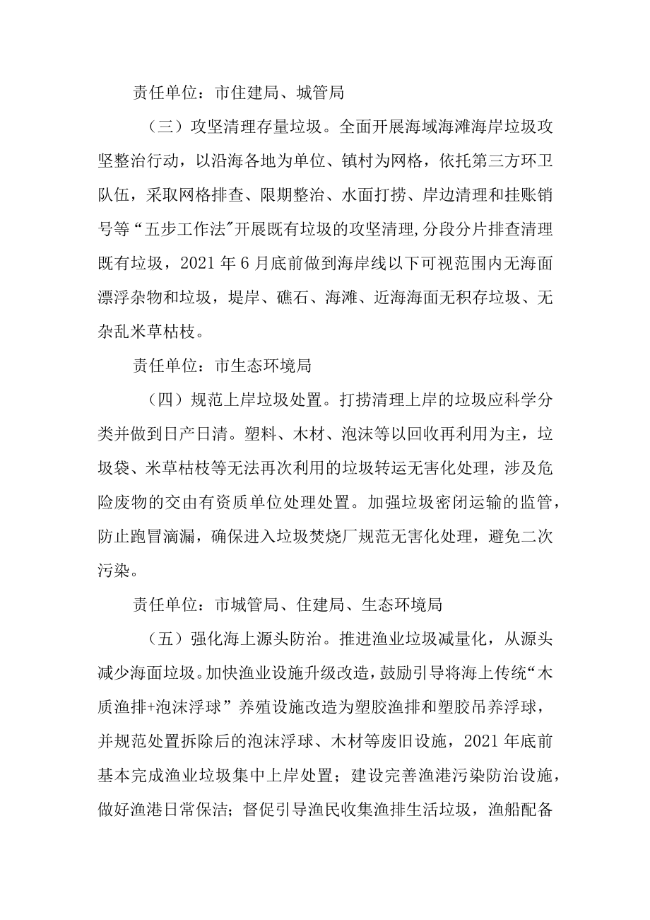 关于进一步加强海漂垃圾综合治理工作的实施方案.docx_第3页