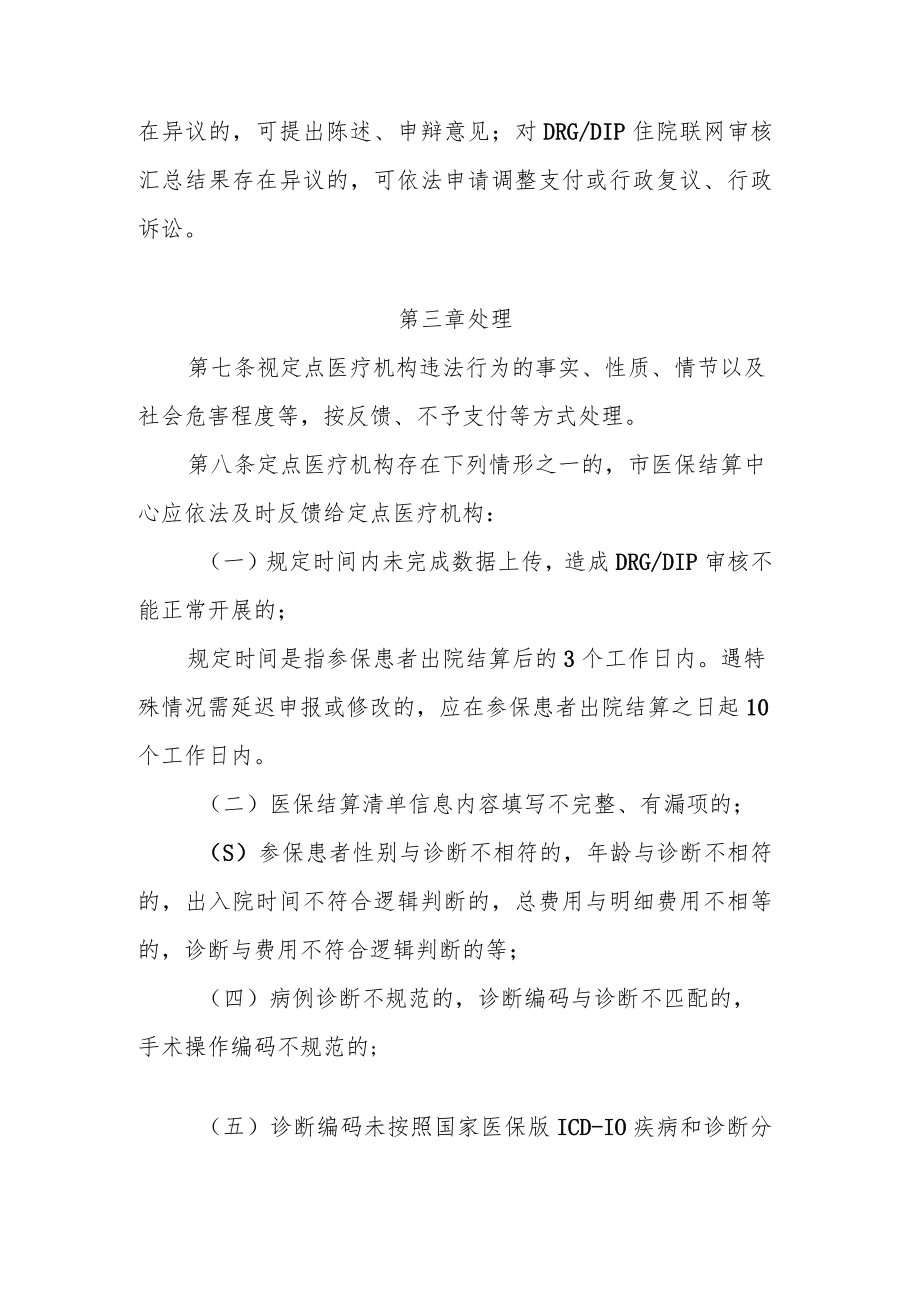 天津DRGDIP联网审核实施细则（试行）.docx_第3页