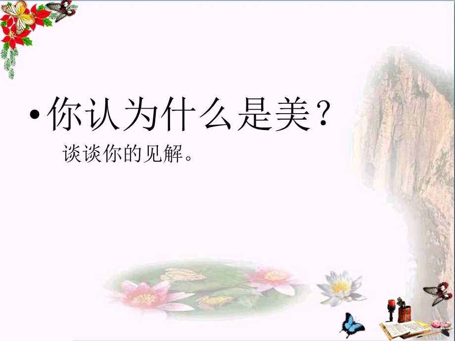 《论美》课件.ppt_第2页