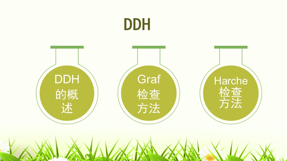 DDH的超声诊断课件.pptx_第3页