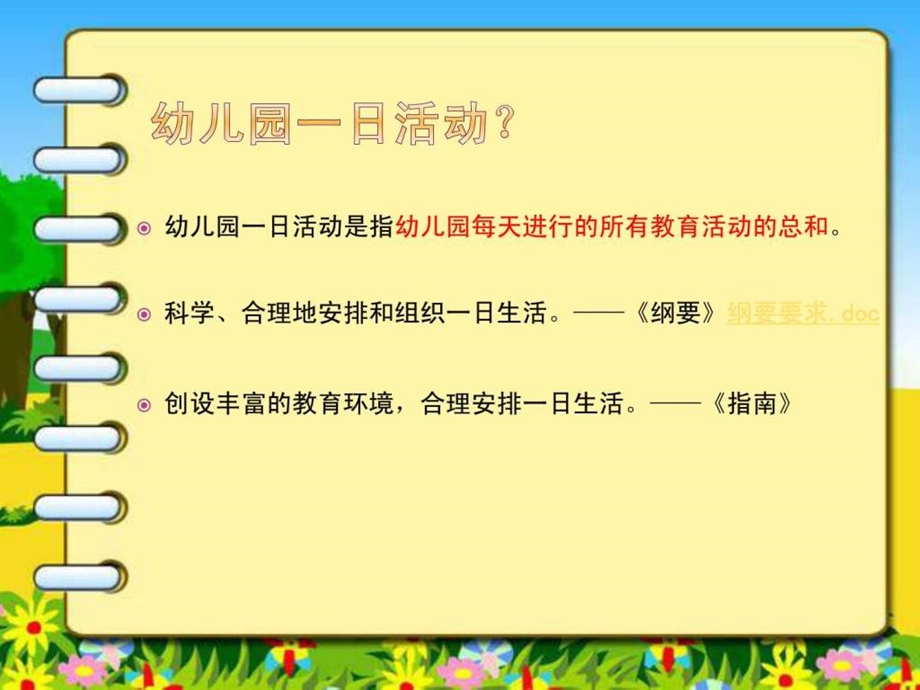 幼儿园半日活动的组织与实施课件.pptx_第2页