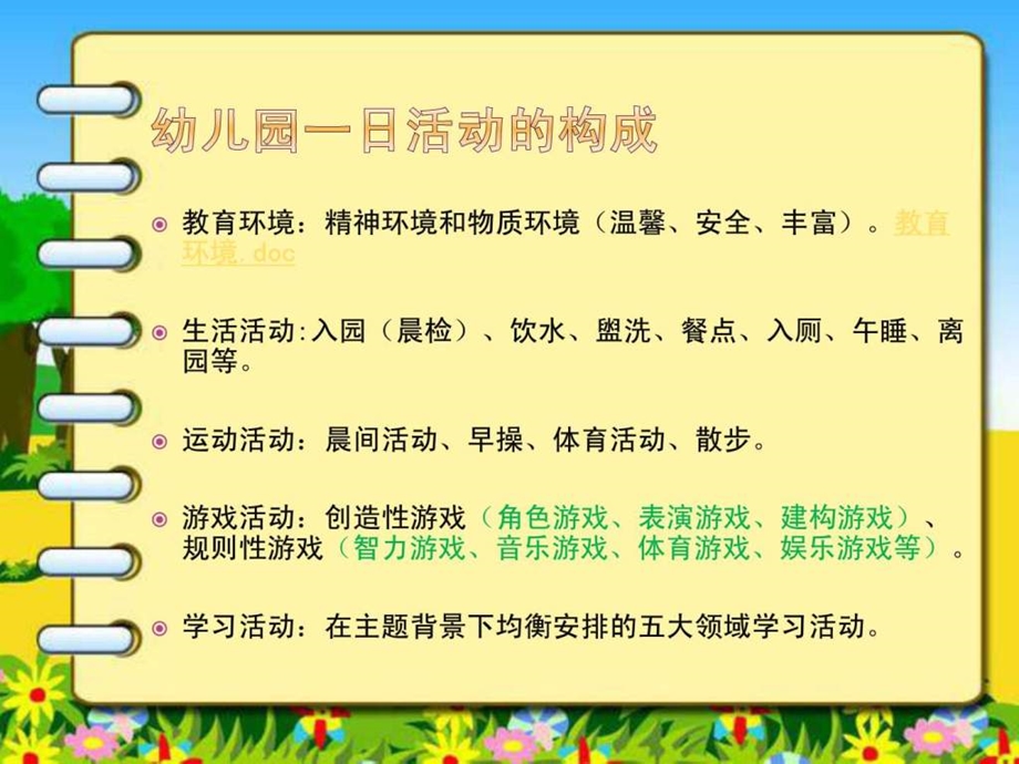 幼儿园半日活动的组织与实施课件.pptx_第3页