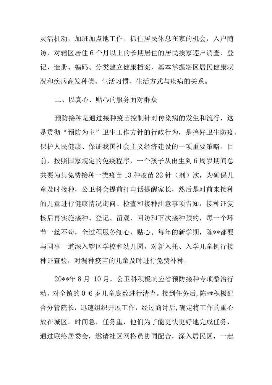 卫生院公卫科主任工作先进个人事迹材料.docx_第2页