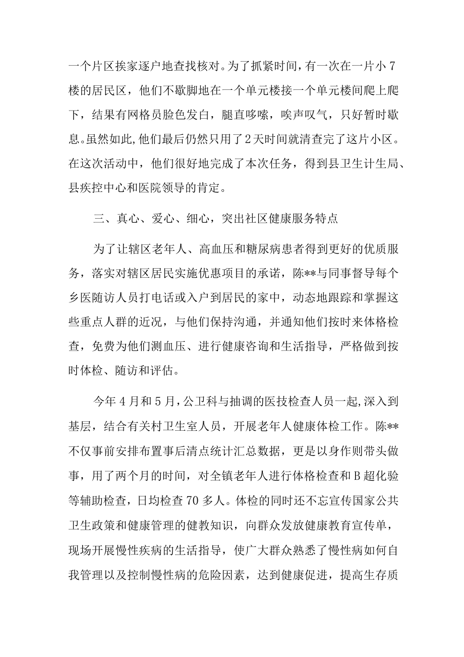 卫生院公卫科主任工作先进个人事迹材料.docx_第3页