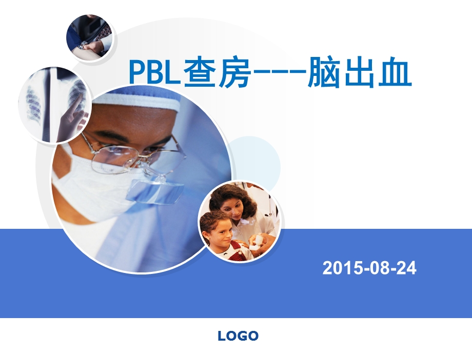 PBL查房脑出血课件.ppt_第1页