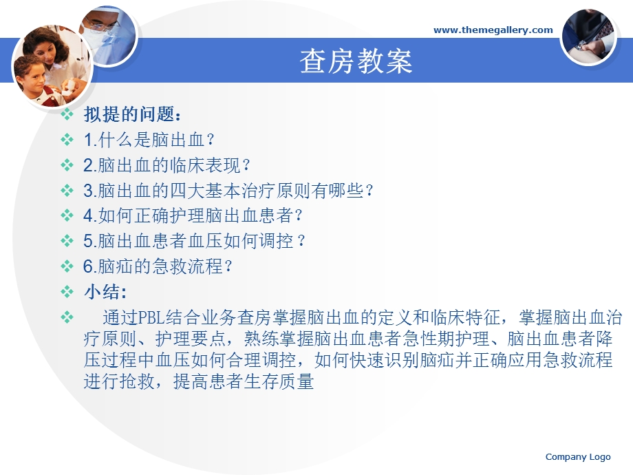 PBL查房脑出血课件.ppt_第3页