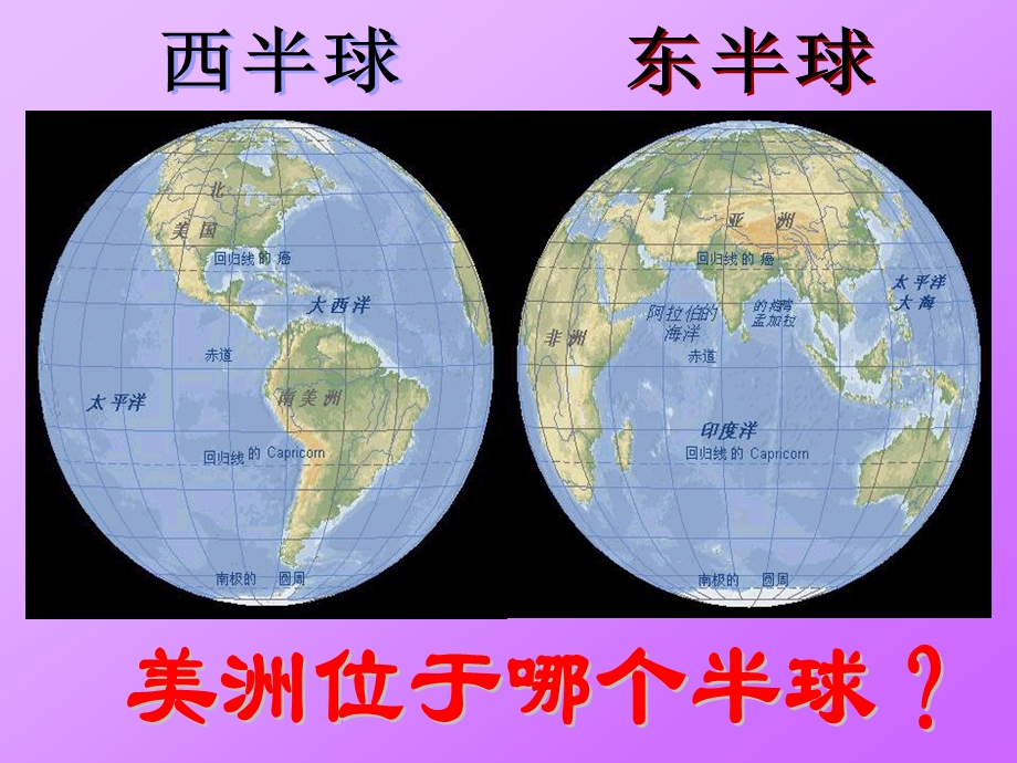 七年级地理下册美洲ppt课件湘教版.ppt_第2页