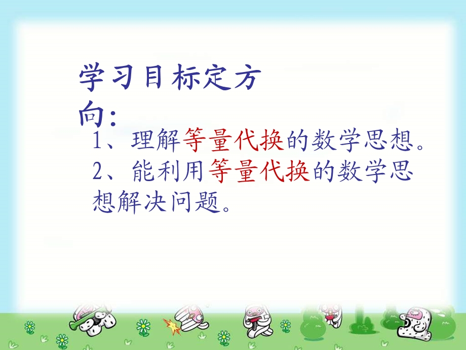 人教版六年级数学下册整理和复习数学思考例3例课件.pptx_第2页