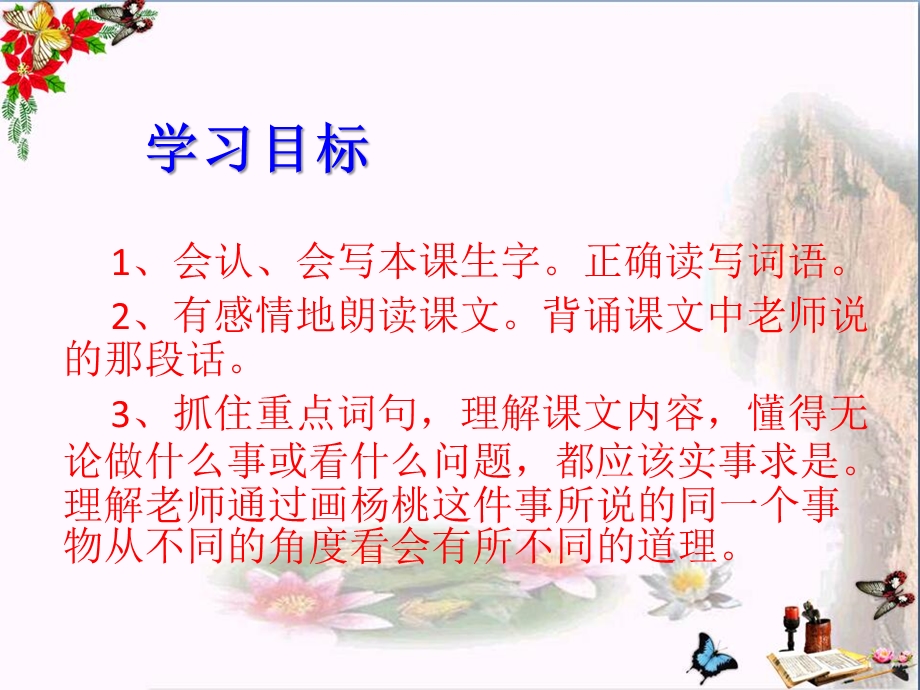 《画杨桃》课件.ppt_第2页