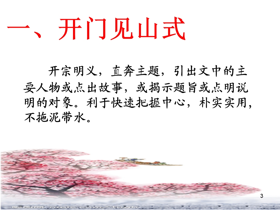 五种作文开头方法课件.ppt_第3页