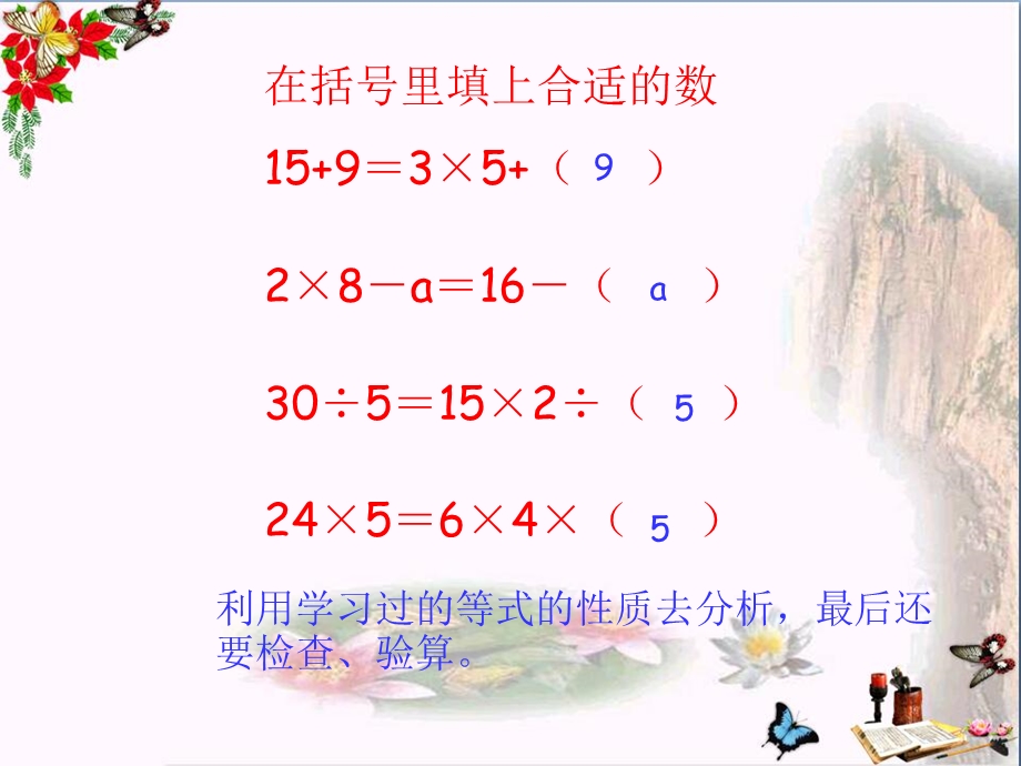 《解方程》课件.ppt_第2页