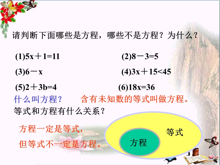 《解方程》课件.ppt_第3页