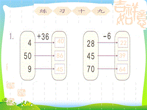 人教版一年级数学下册第六单元《练习十九》优质课ppt课件.ppt